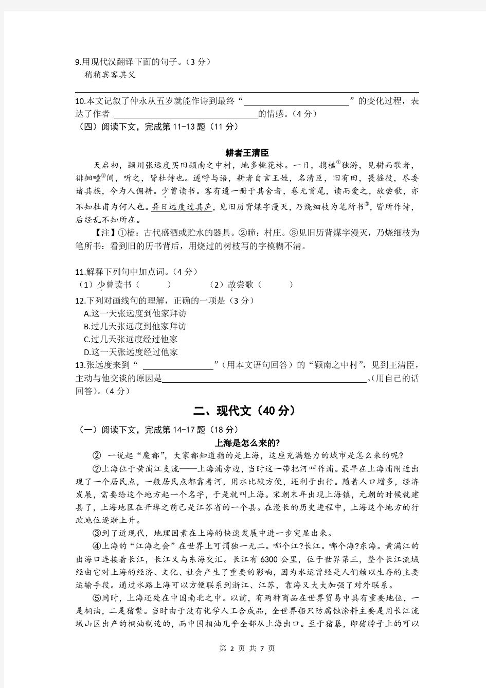 2019年上海市初中毕业统一学业考试语文试卷及答案