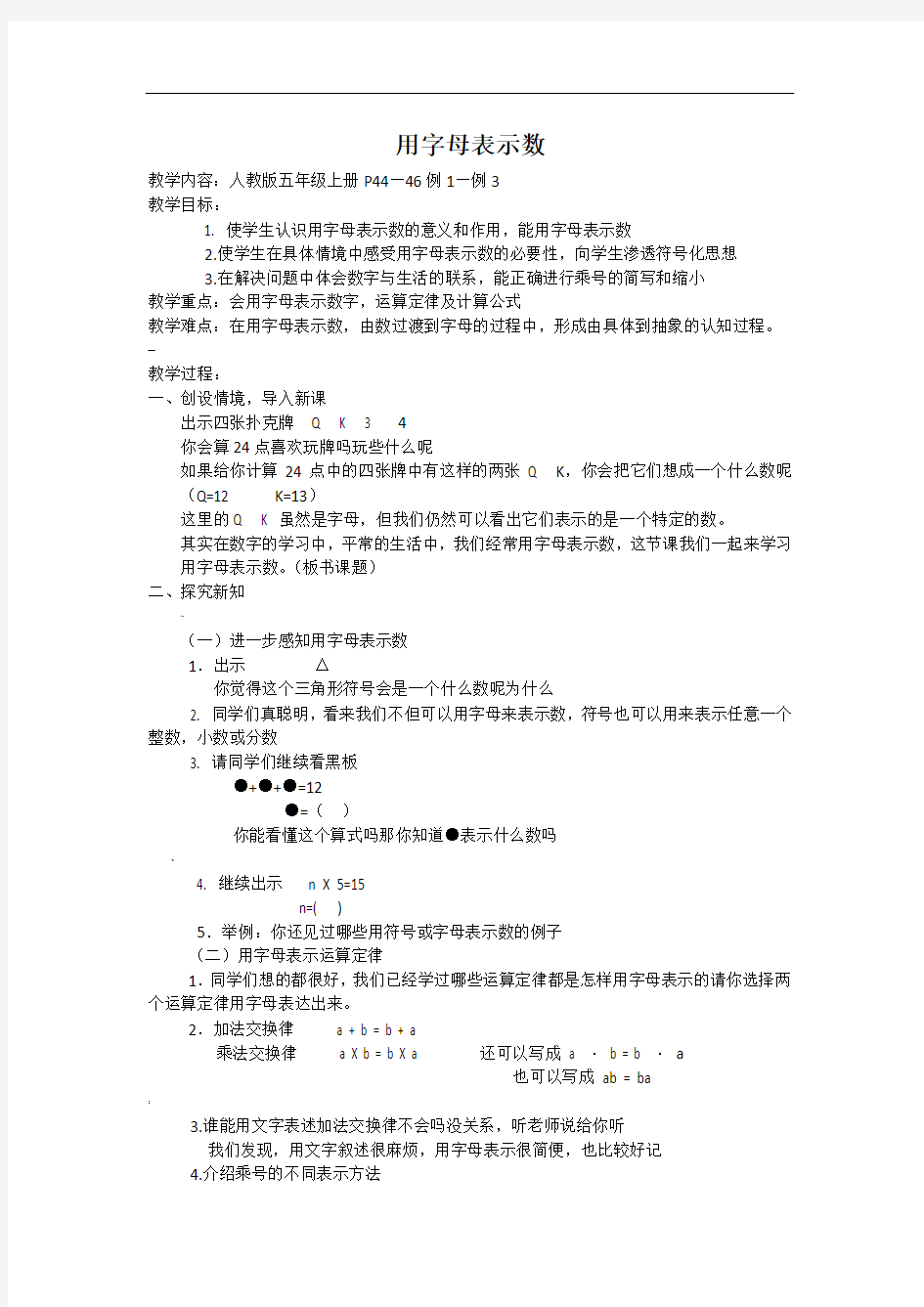 五年级上册用字母表示数的教案