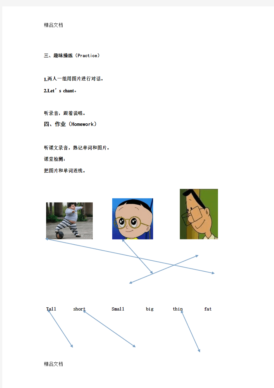 最新小学英语微型课教案