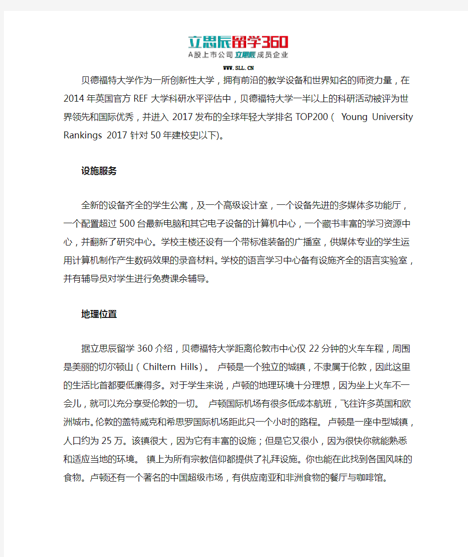 贝德福特大学相当于国内几本