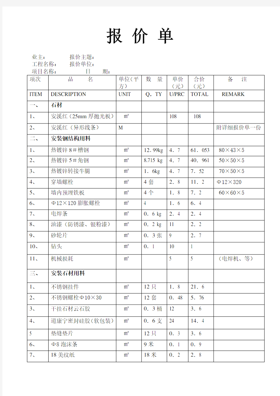 外墙石材干挂报价明细表