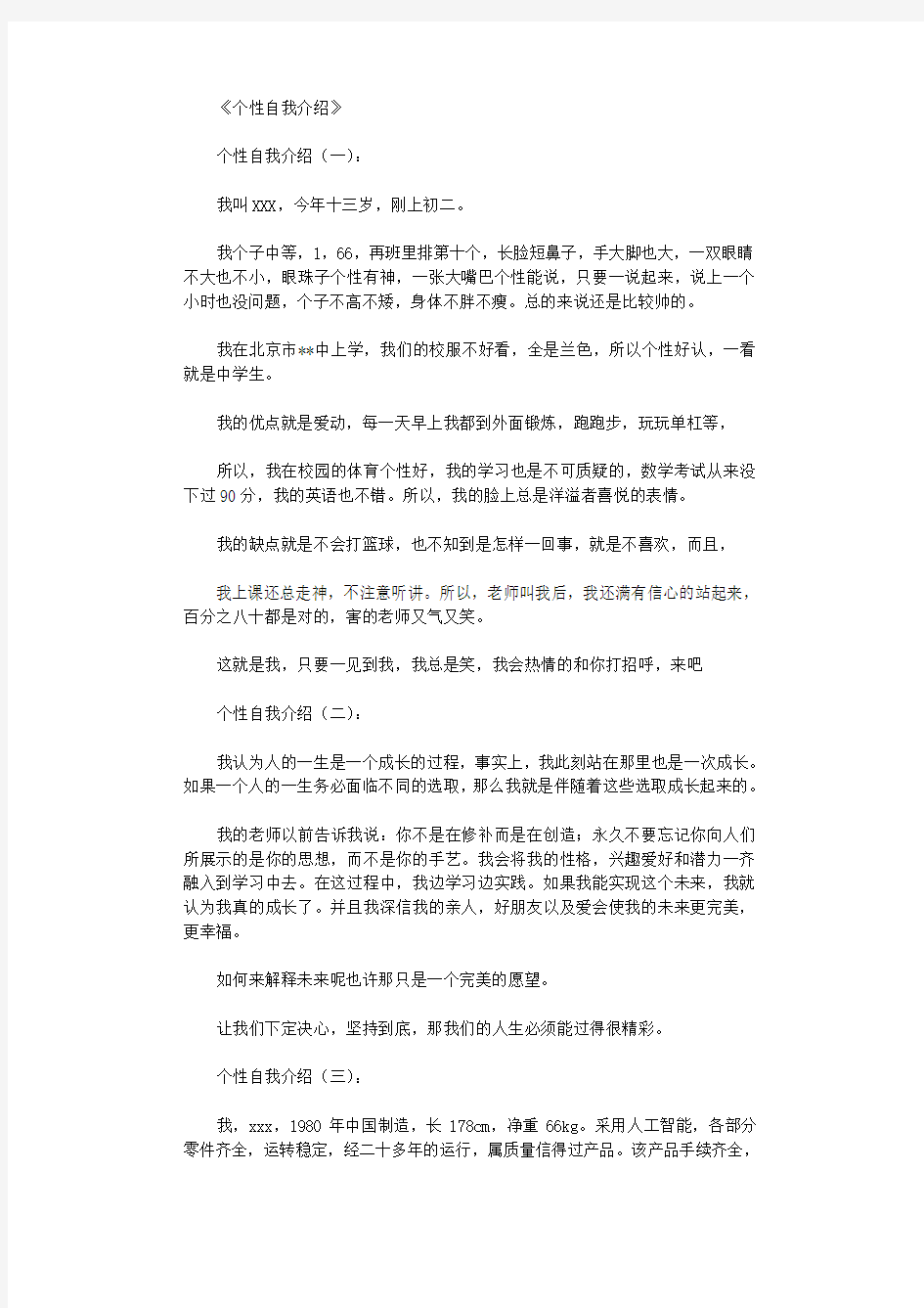 个性自我介绍20则