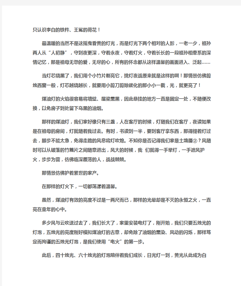 (现代文阅读题)阅读答案：《灯火》(高考全国卷)(含答案解析)