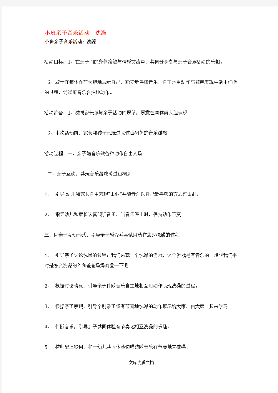 幼儿园教案设计小班亲子音乐活动洗澡