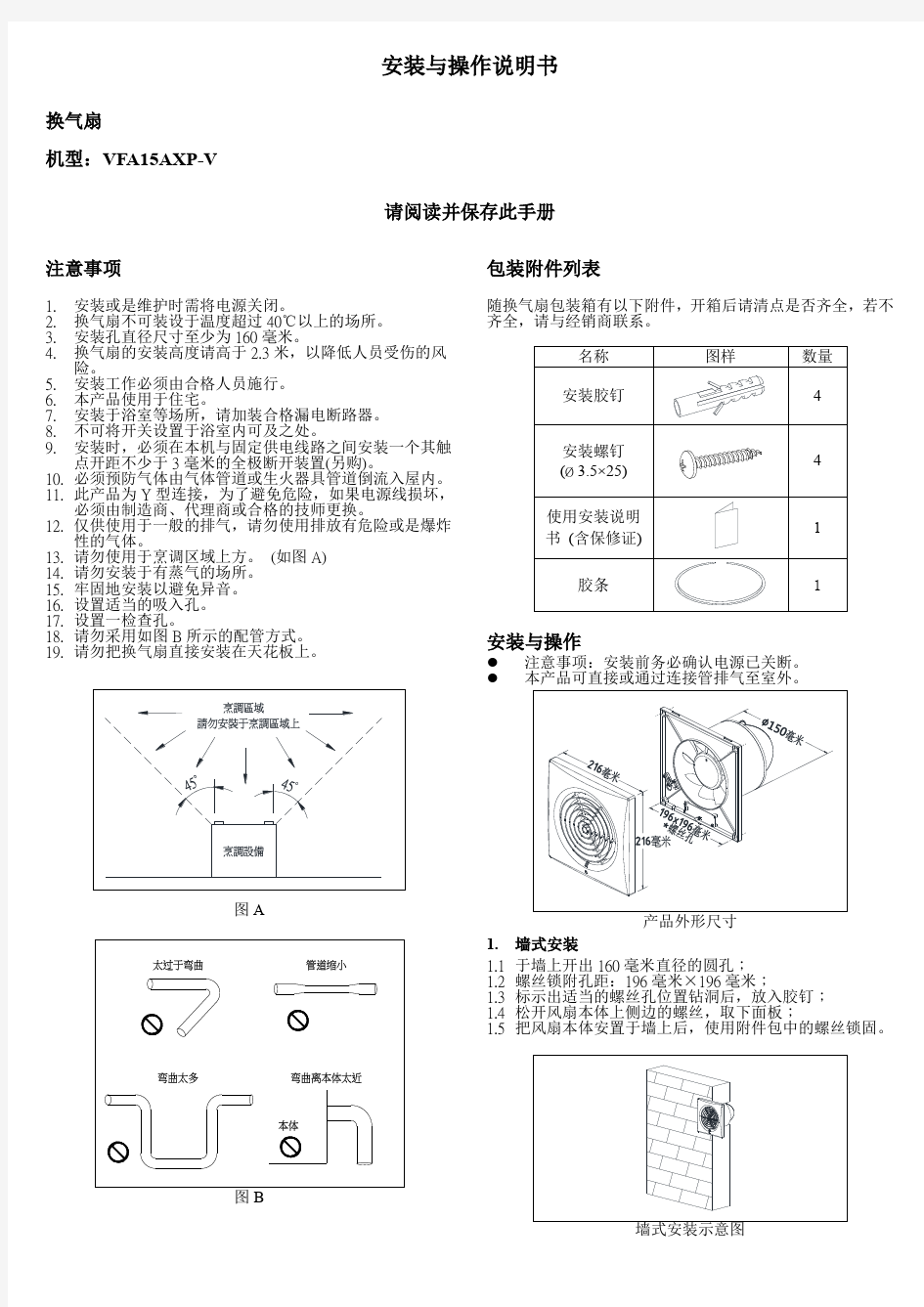 安装与操作说明书