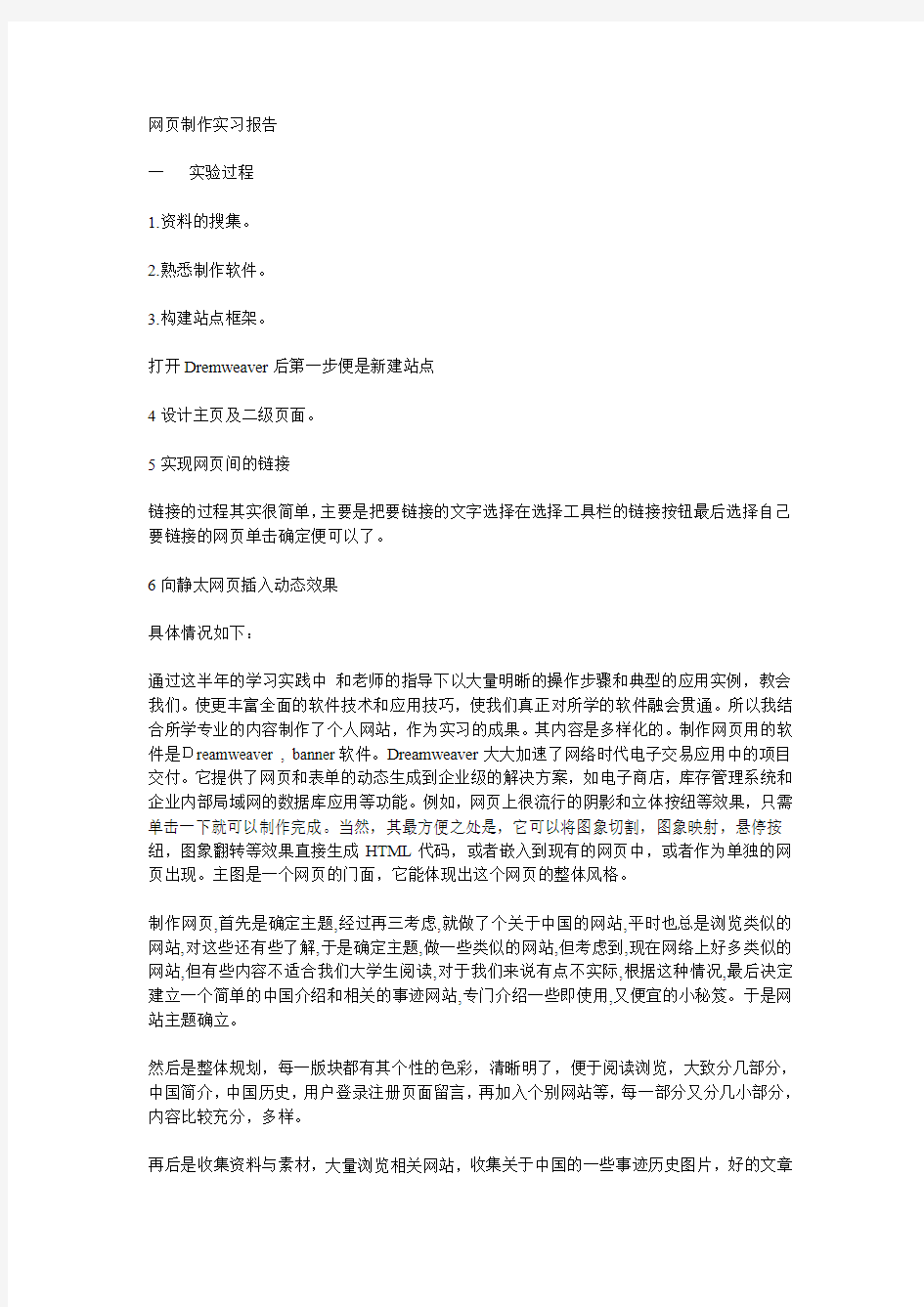 网页制作实习工作报告