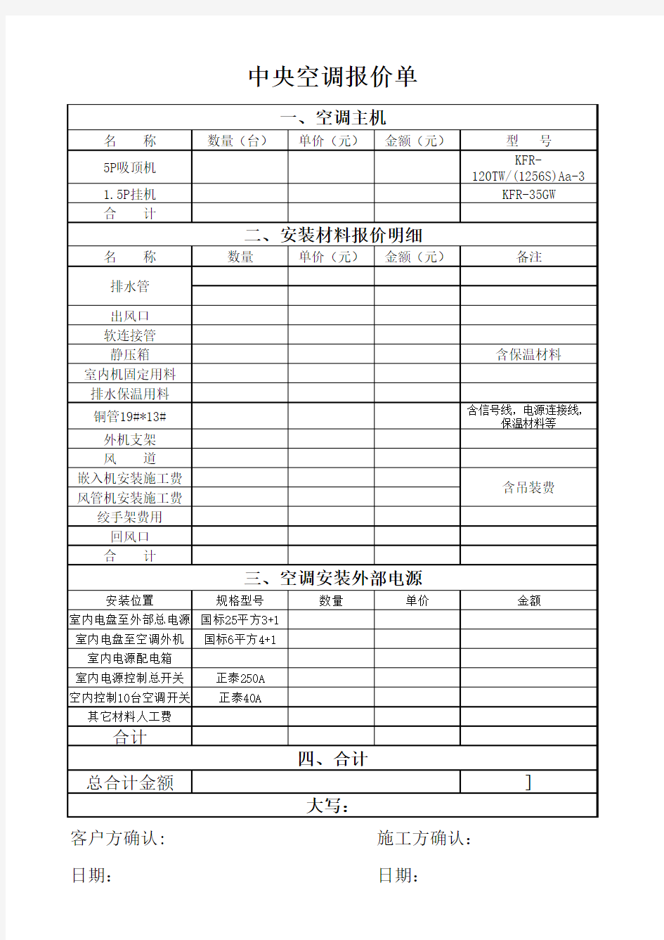 中央空调安装报价单