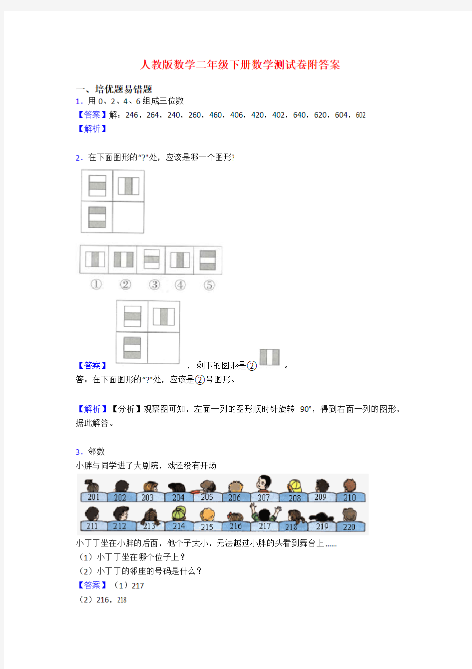 人教版数学二年级下册数学测试卷附答案