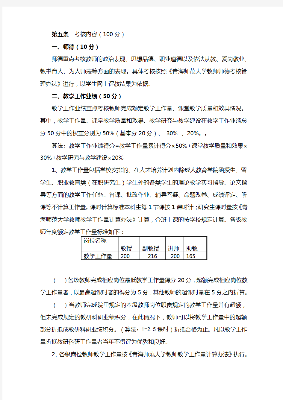 法商学院教师岗位考核管理办法