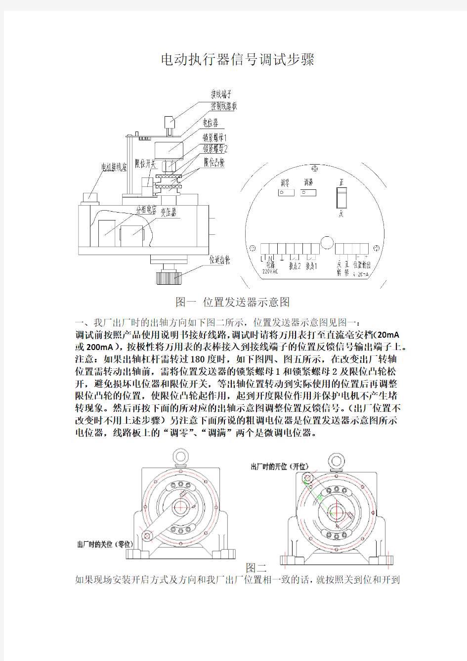 电动执行器信号调试步骤