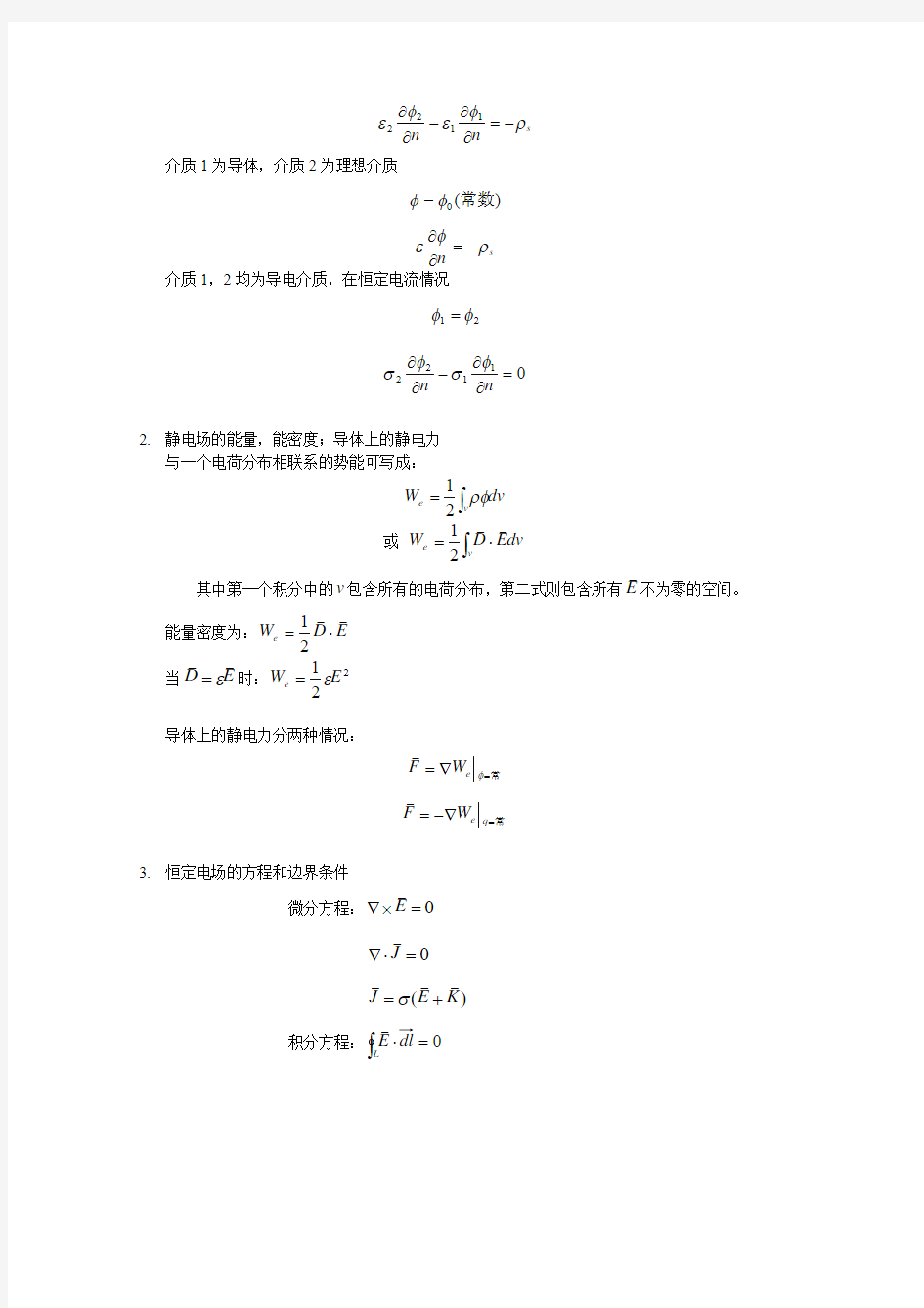 电磁场理论(柯亨玉)答案第三章静态电磁场.pdf