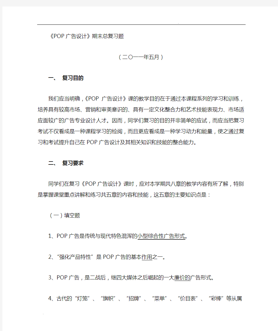 《POP广告设计》期末复习题