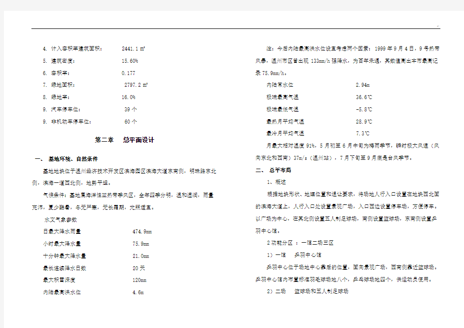 滨海体育运动公园设计规划介绍