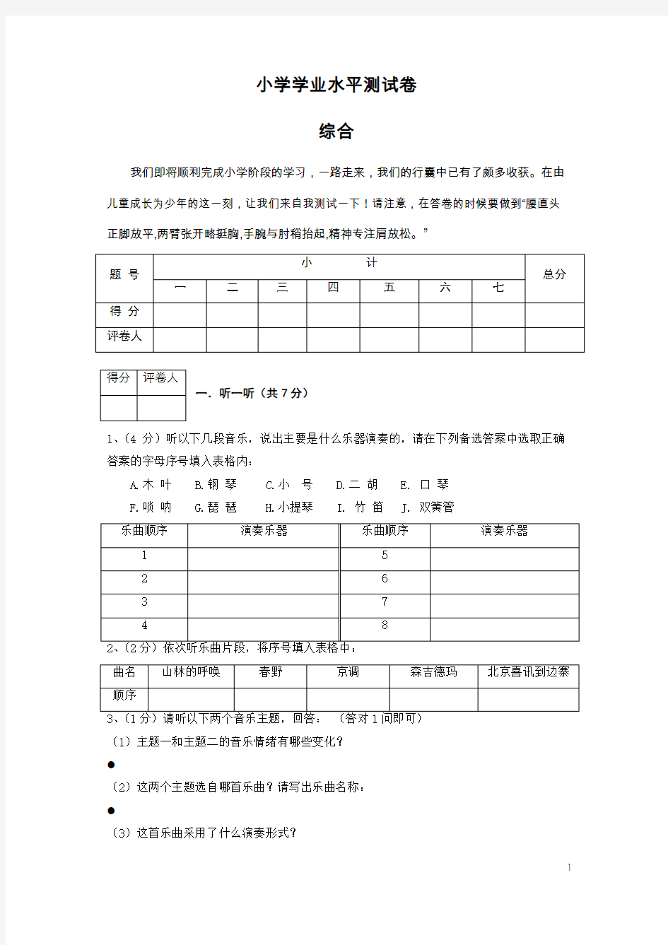 小学六年级质量检测试卷