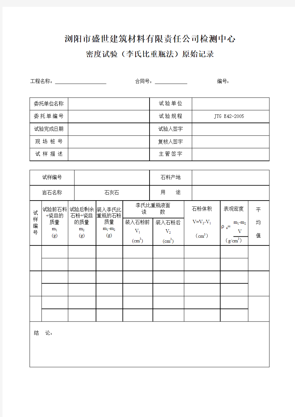 矿粉密度记录