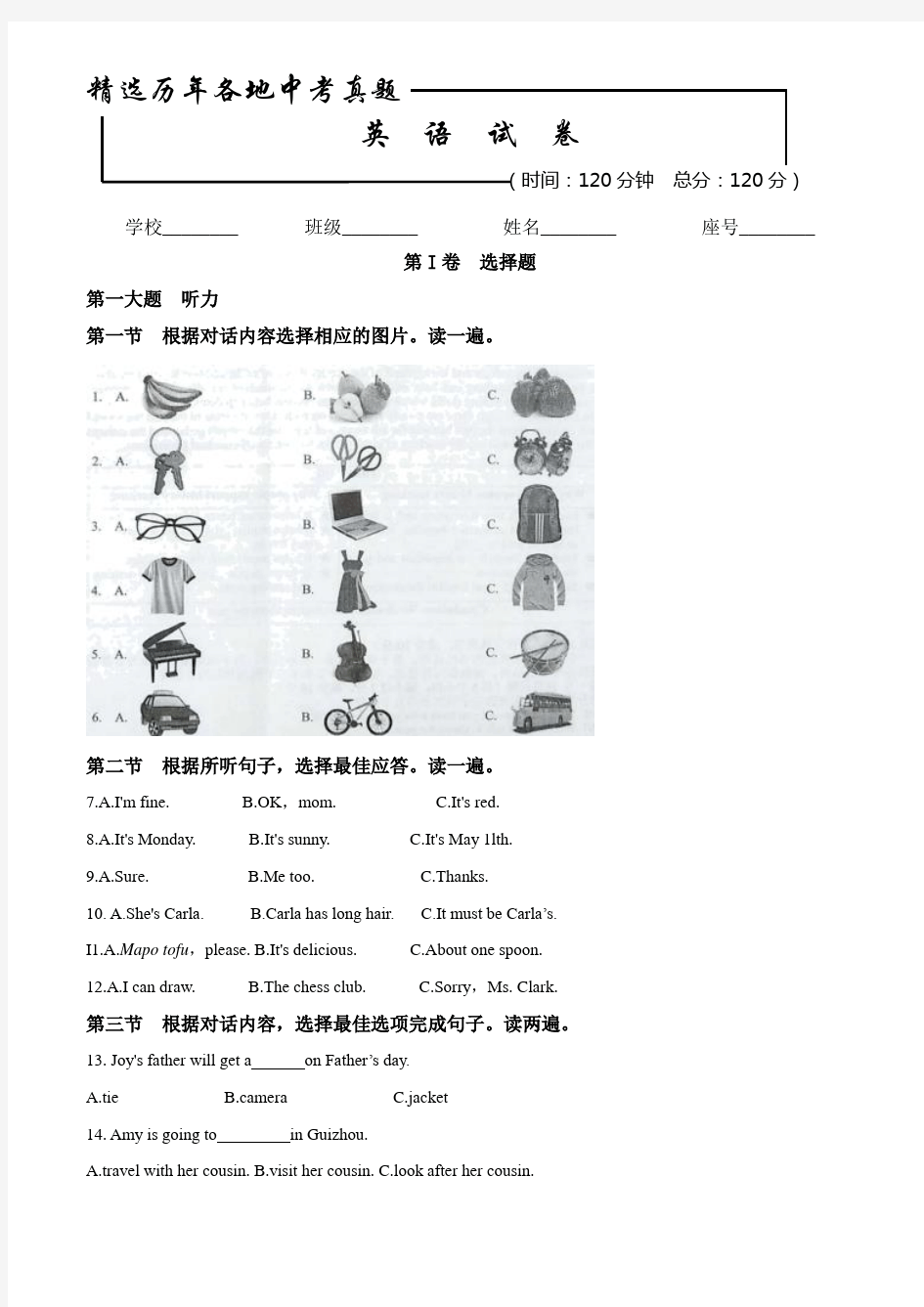 贵州省贵阳市2019中考英语试题(含答案)