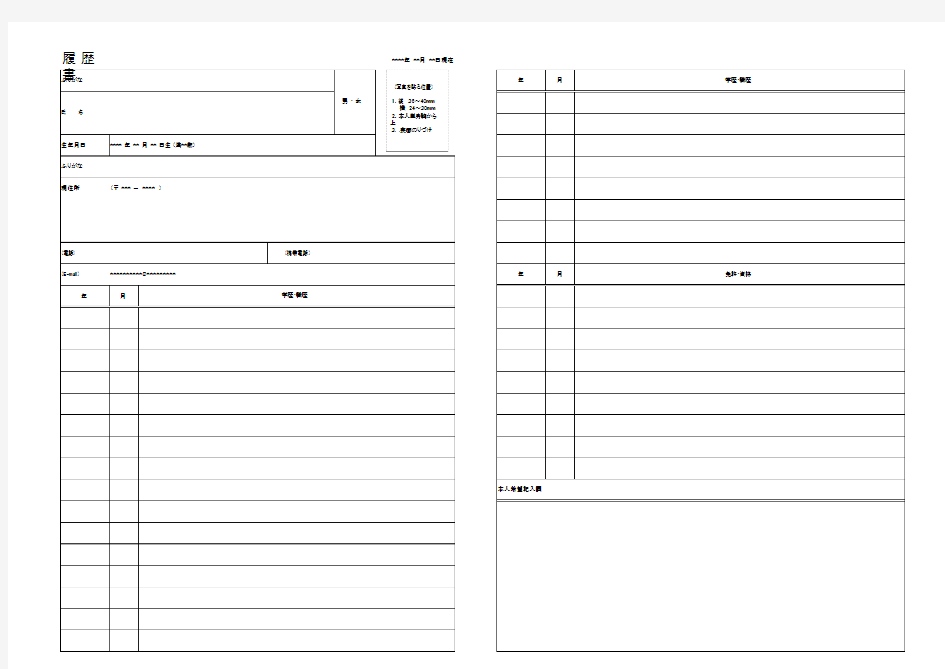 日语简历模板-履歴书