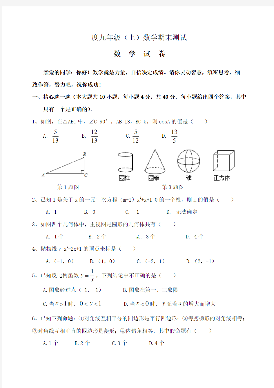 九年级上学期数学期末测试卷