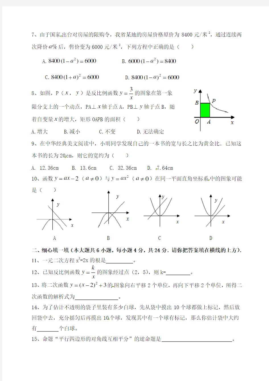 九年级上学期数学期末测试卷