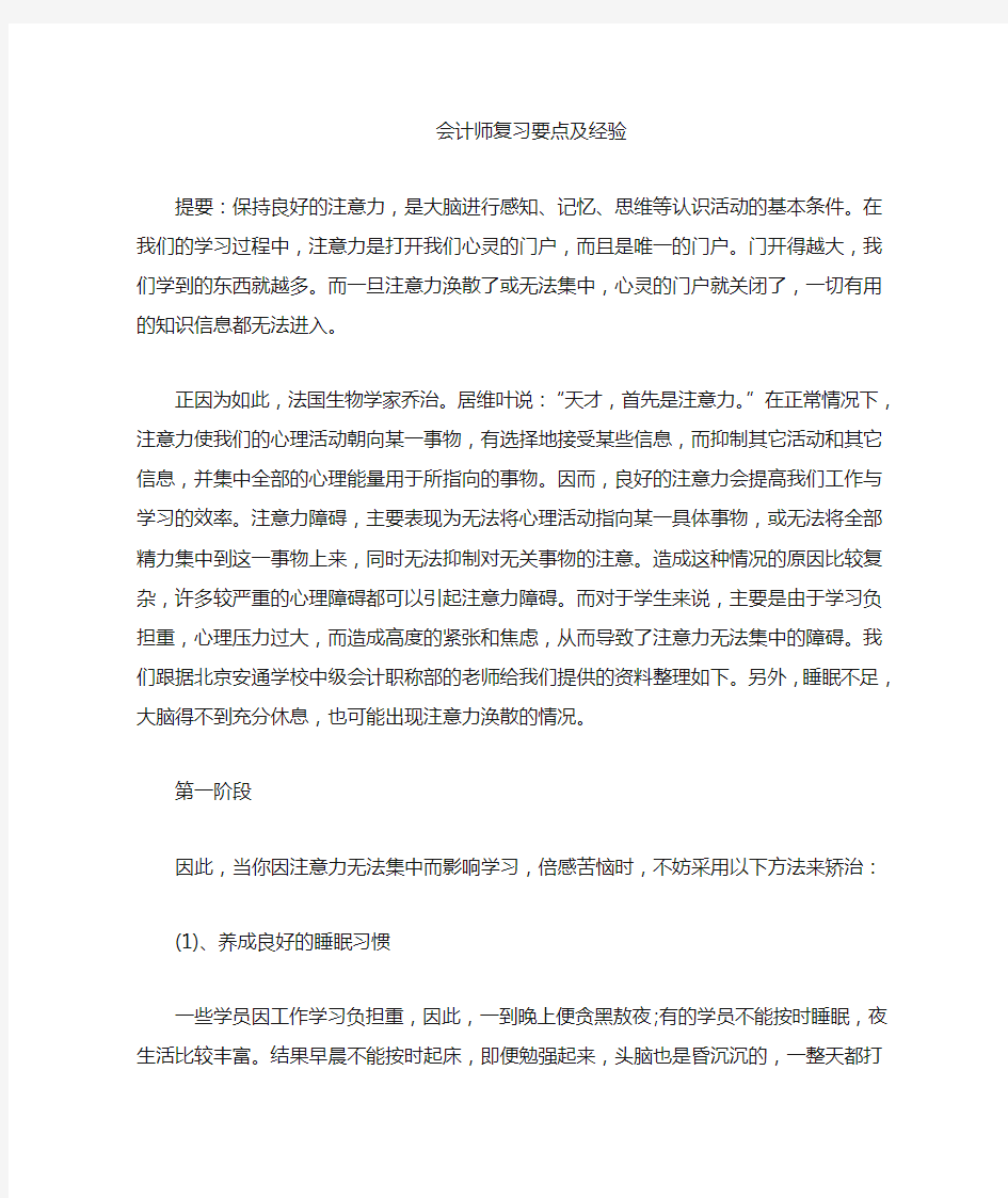 初级会计师考试复习方法和要点