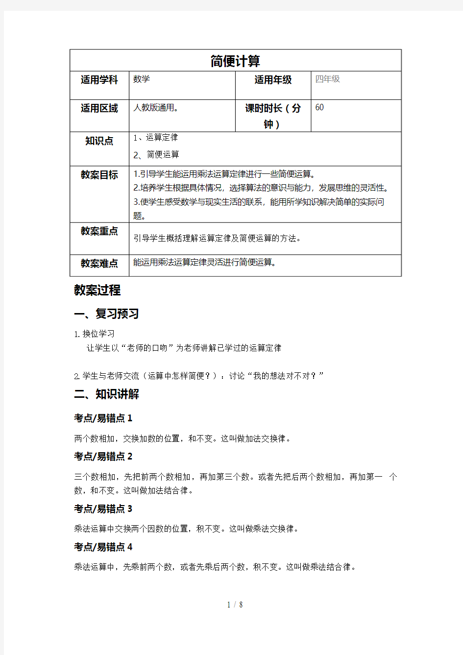 四则运算和简便运算定律