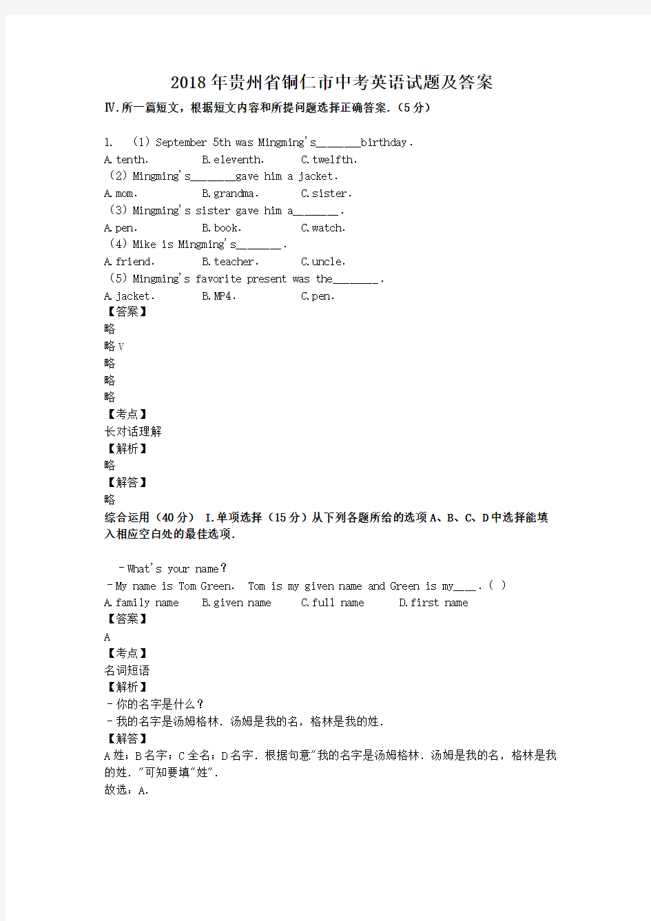 2018年贵州省铜仁市中考英语试题及答案