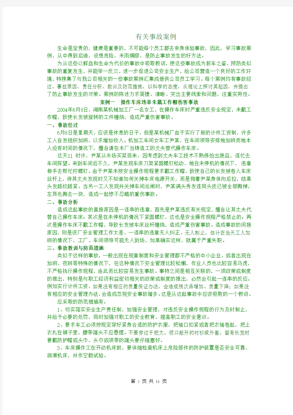 19个经典的安全相关事故案例