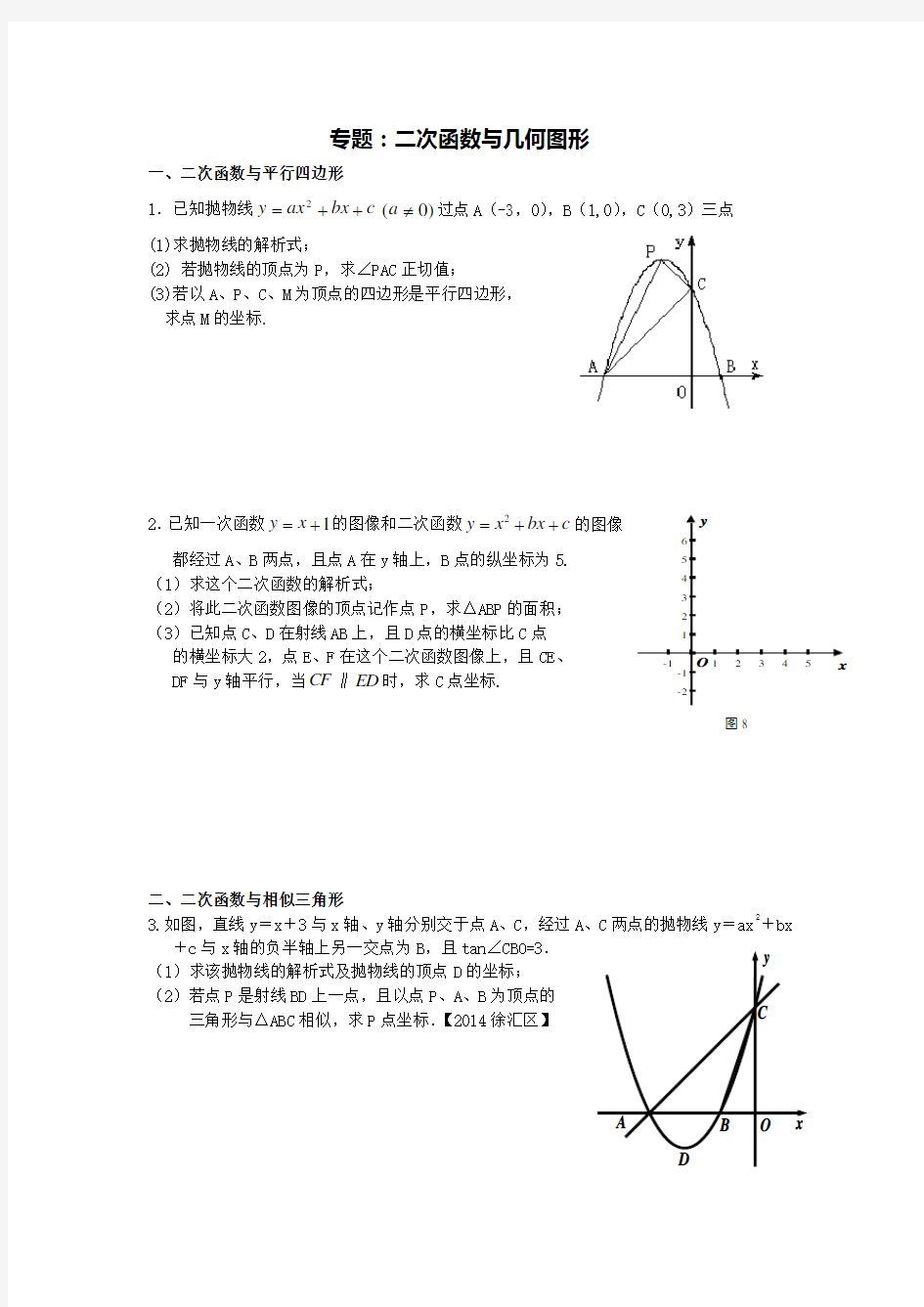 专题二次函数与几何图形