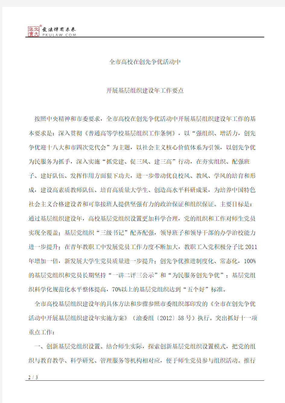 中共重庆市委组织部、中共重庆市委教育工作委员会关于印发《全市