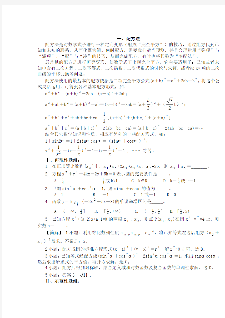 高中数学解题思路全部内容完整版