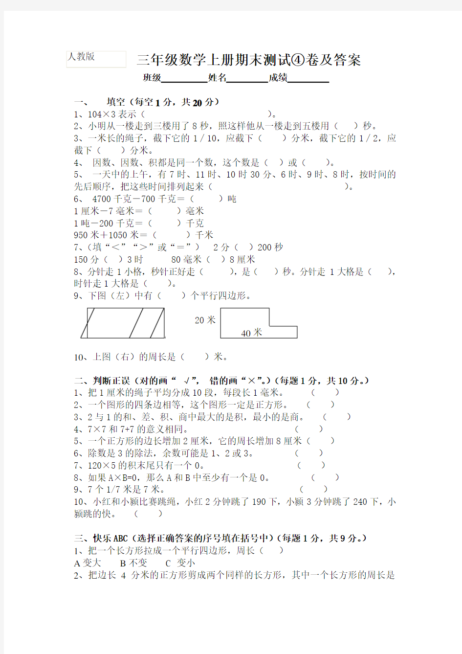 人教版三年级数学上册期末试卷-附答案