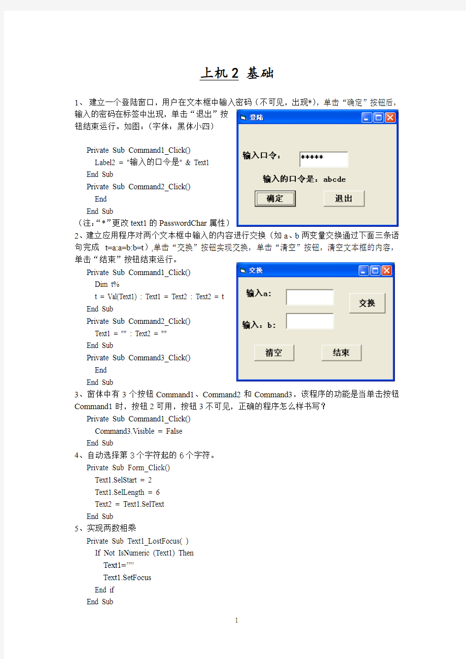 VB期中复习资料剖析