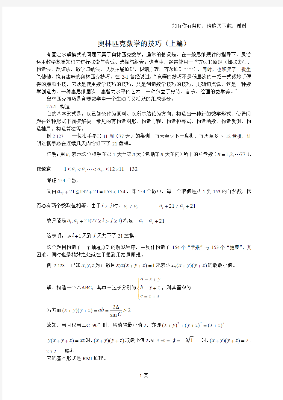 奥林匹克数学的技巧上中下三篇