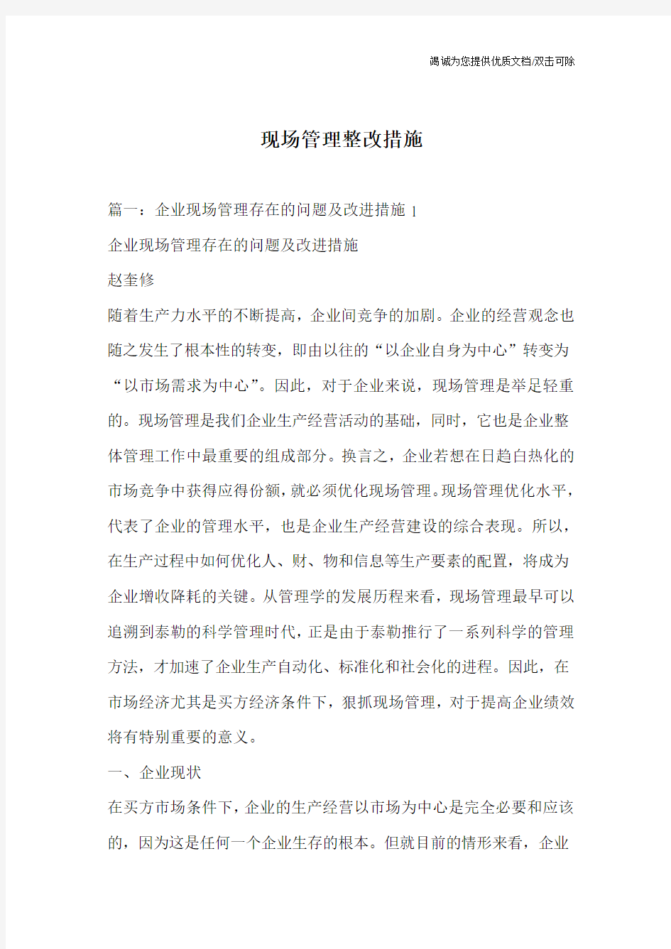 现场管理整改措施