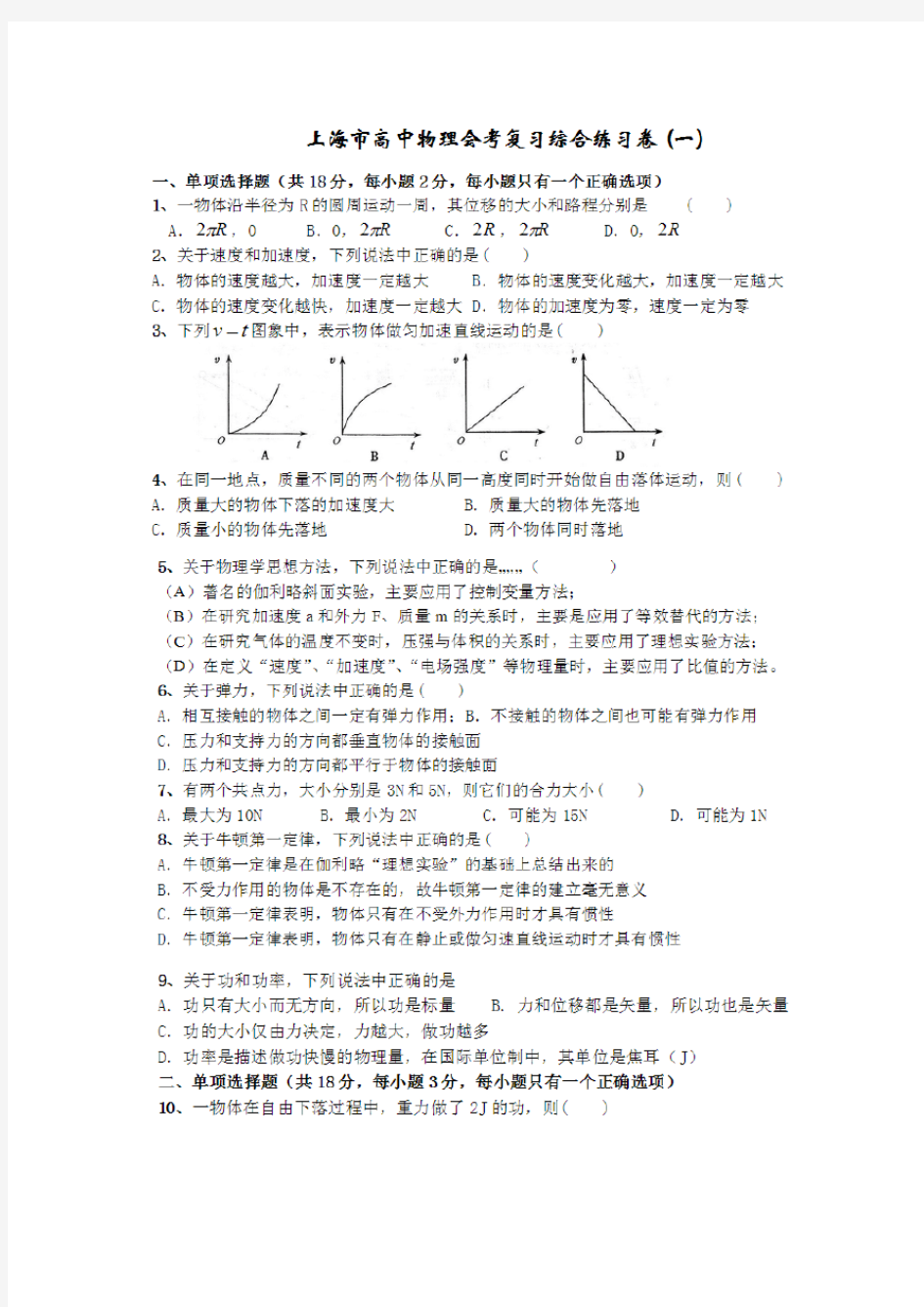 上海高中物理会考试卷五套