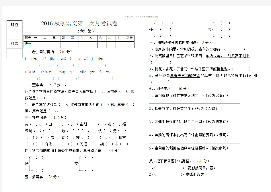 人教版六年级语文月考试卷