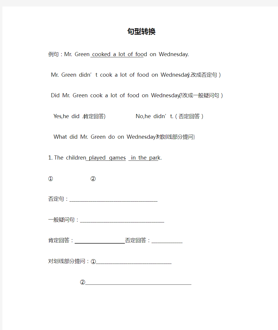 译林英语五年级下册5B句型转换专项练习
