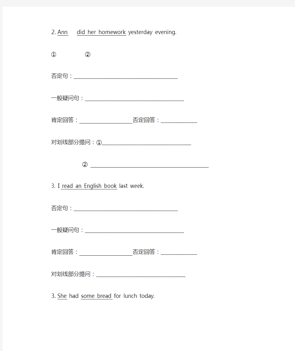 译林英语五年级下册5B句型转换专项练习