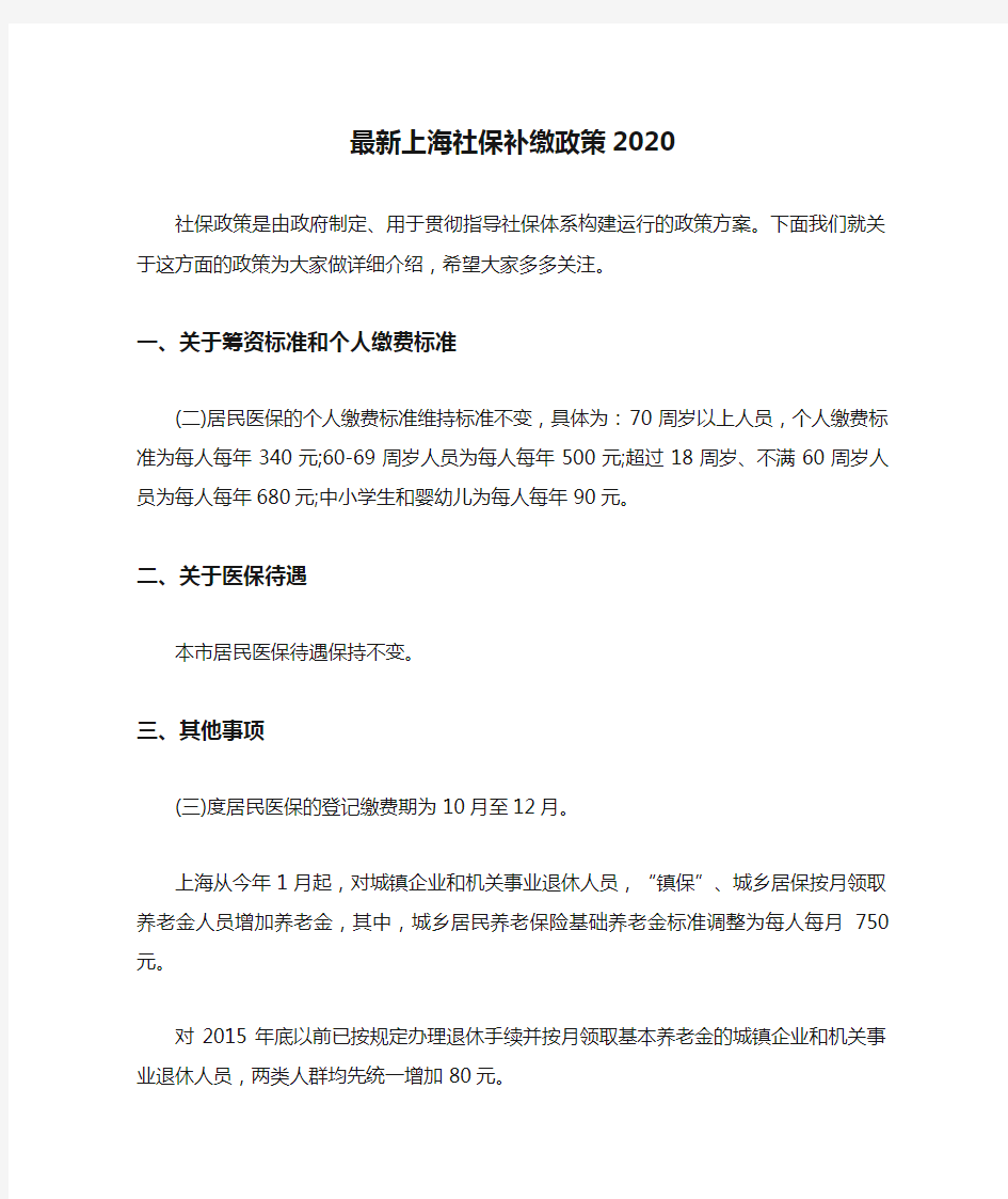 最新上海社保补缴政策2020