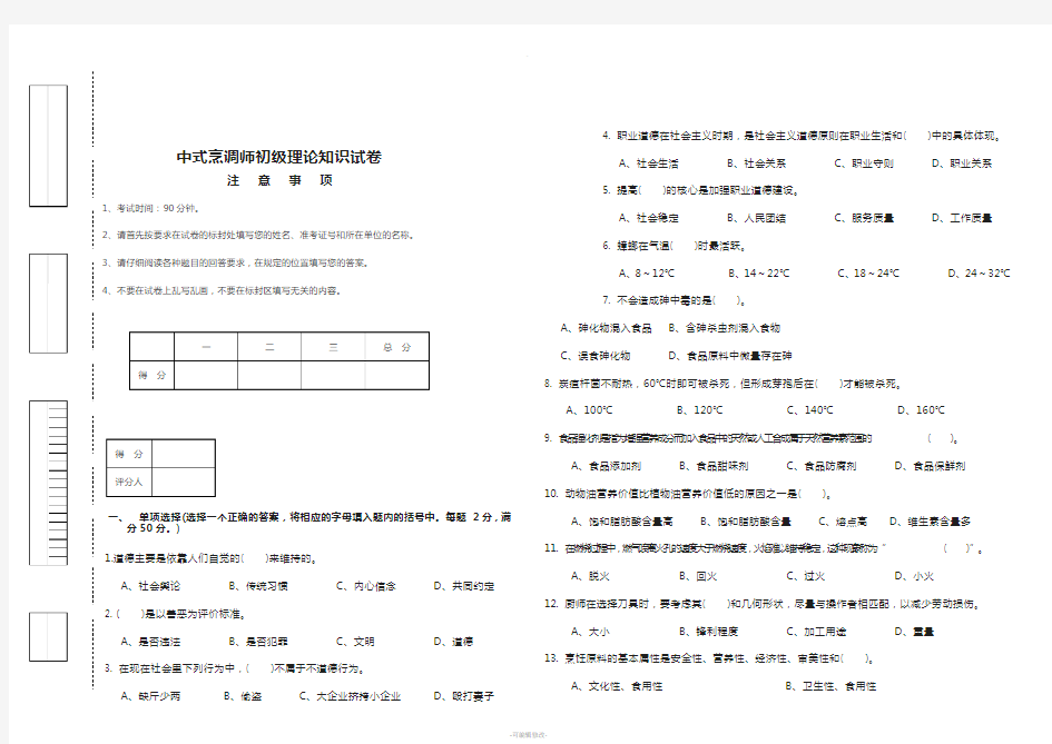 中式烹调师初级理论试卷