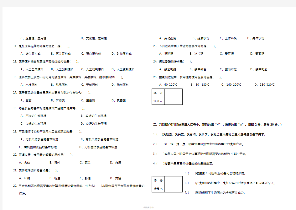 中式烹调师初级理论试卷