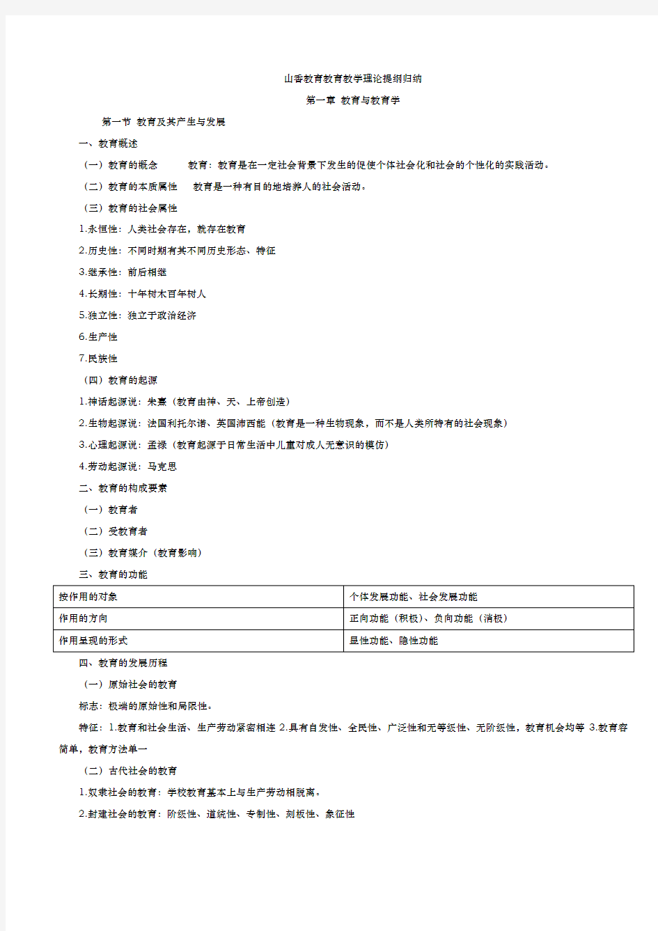 山香教育教育教学理论提纲归纳2