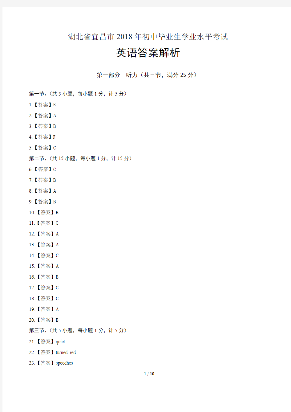 2018年湖北省宜昌市中考英语试卷-答案