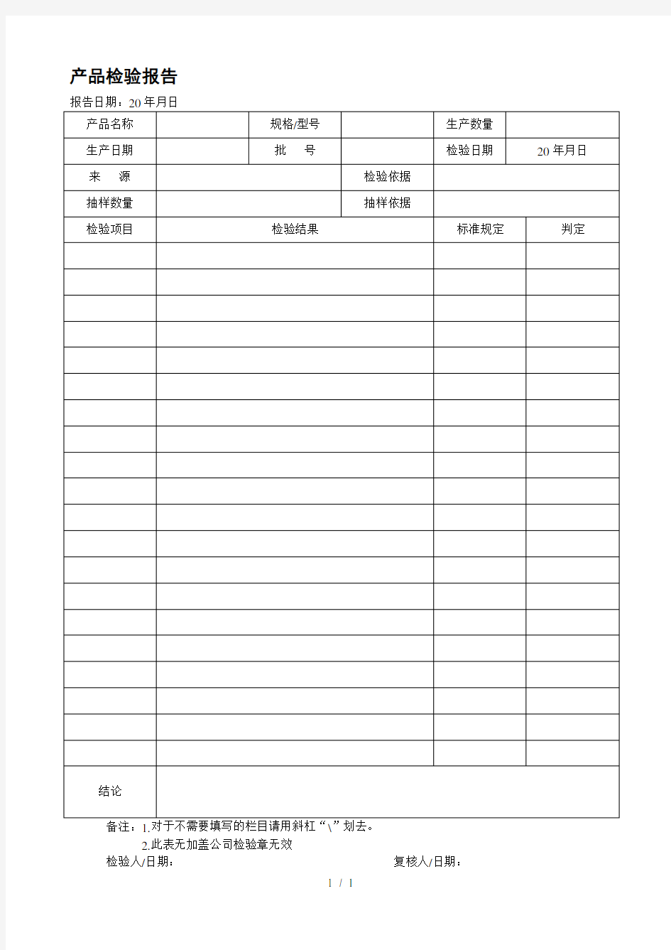 产品检验报告059