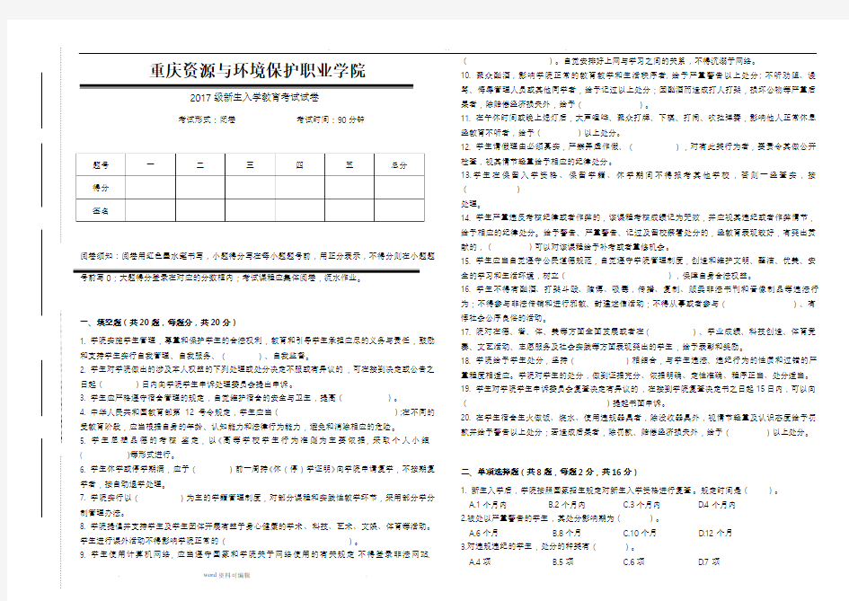 入学教育考试试题