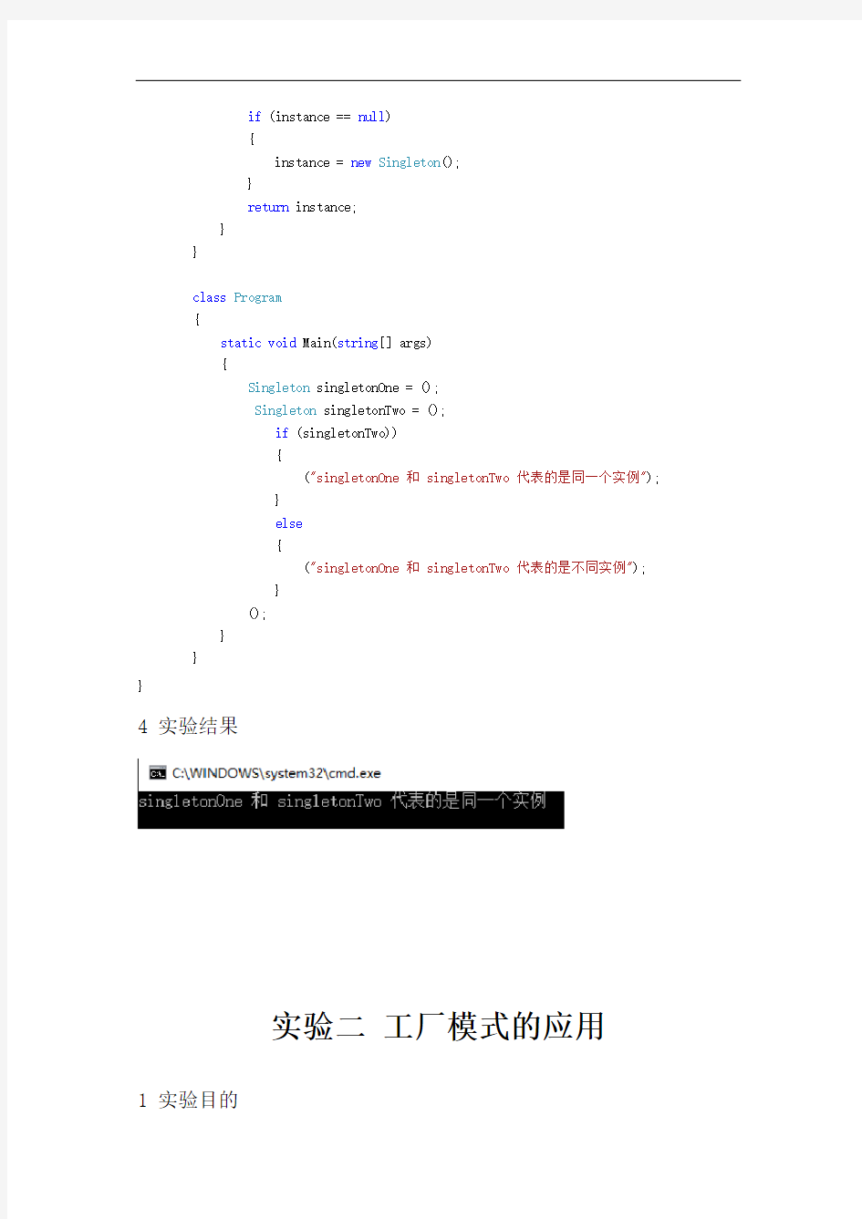 设计模式实验报告