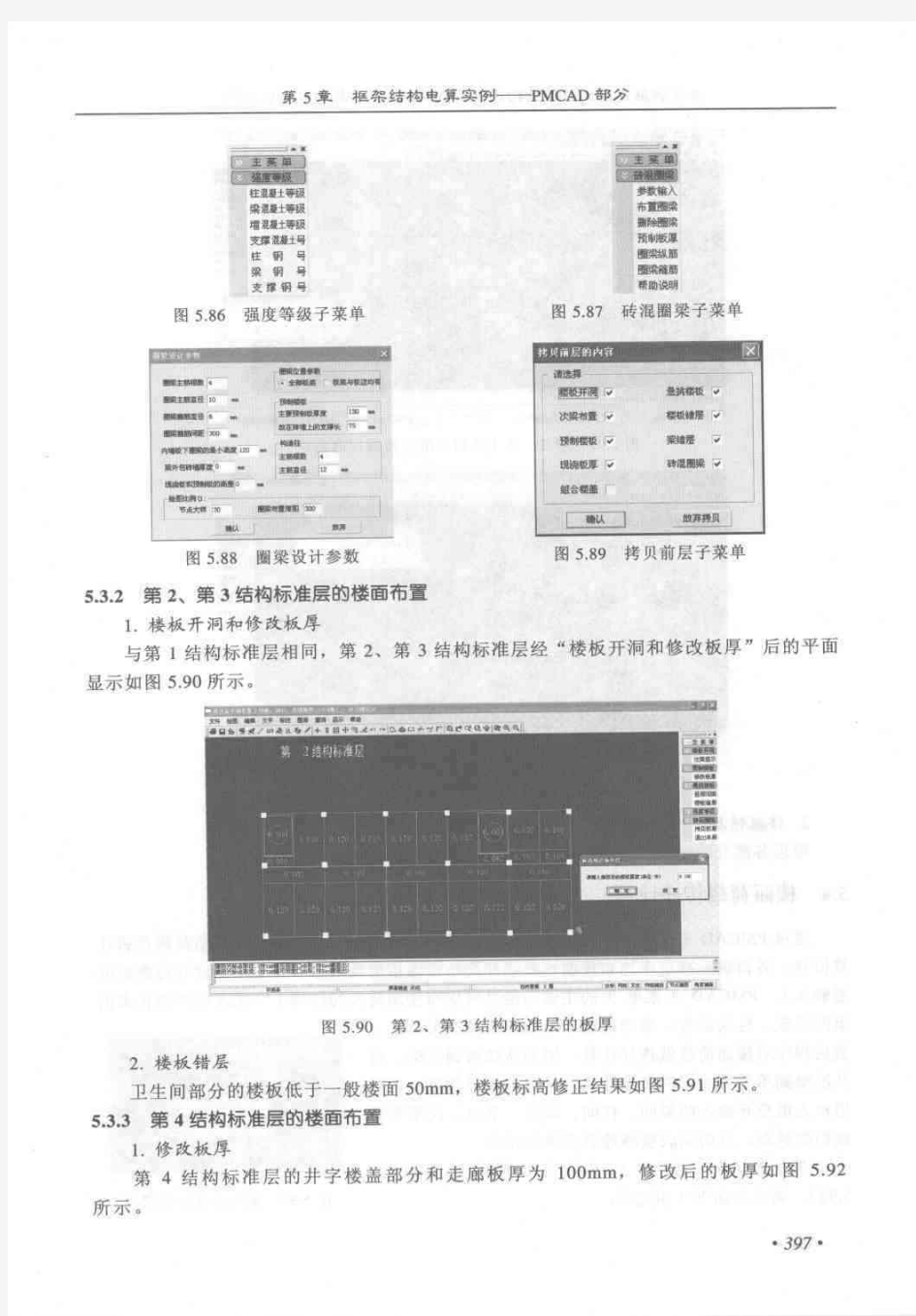 多层钢筋混凝土框架结构设计实例详解(下)