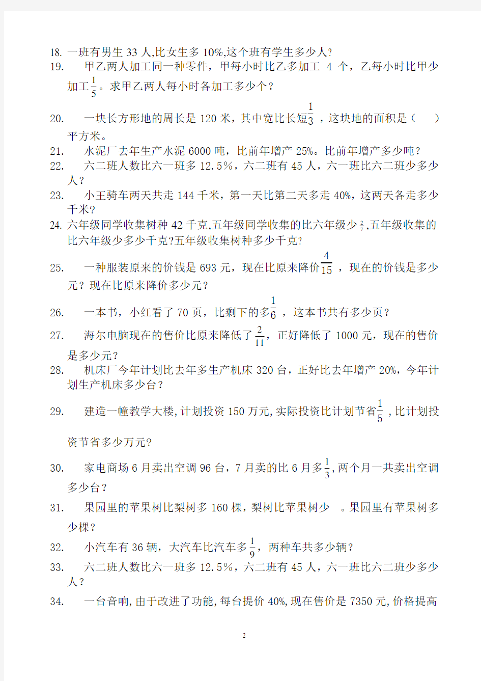 10分数百分数应用题易混题 对比训练