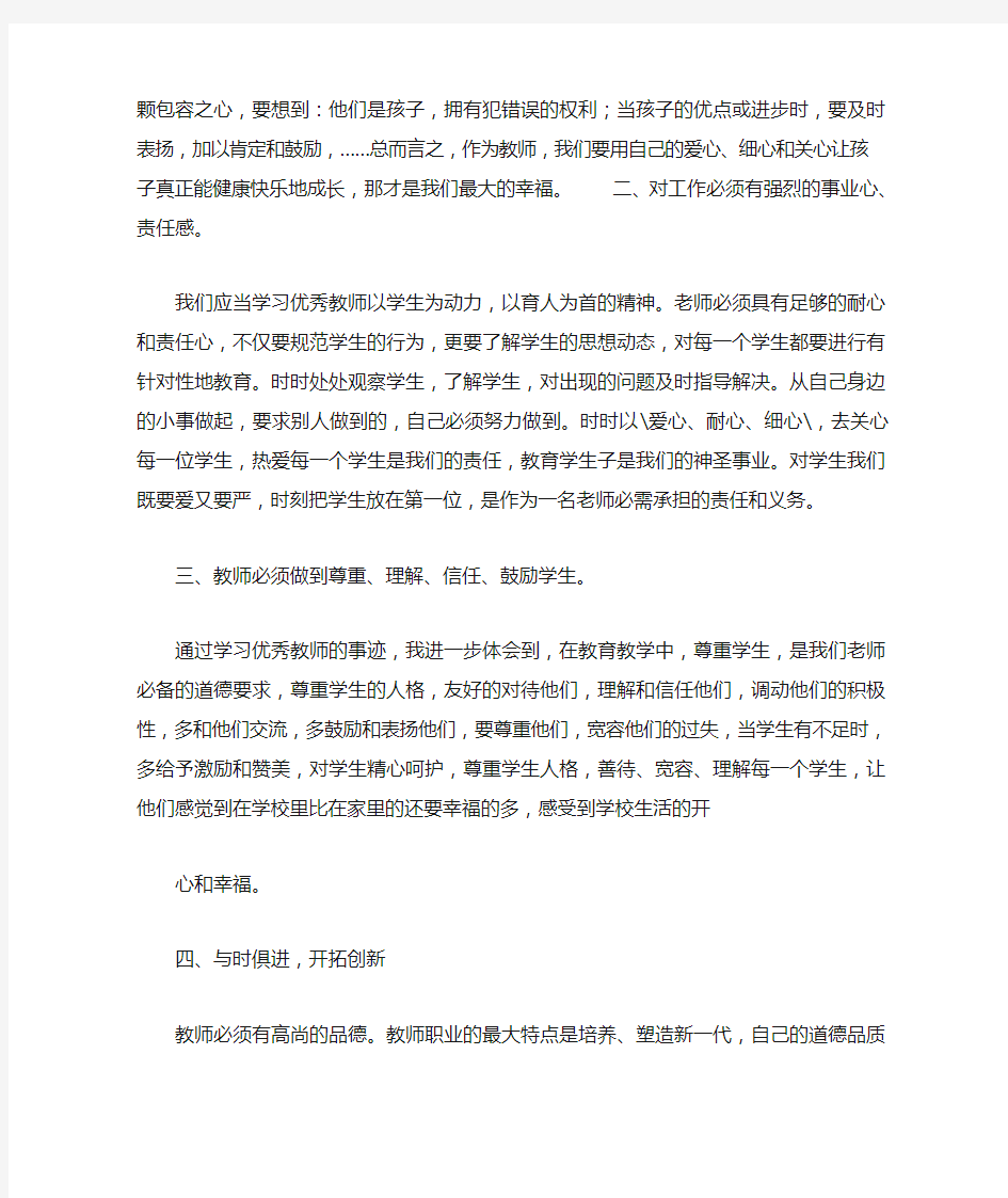 学习榜样的力量心得体会