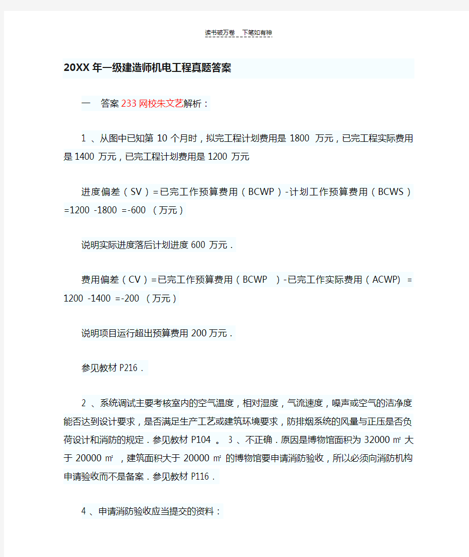 一级机电历年案例分析真题答案汇总